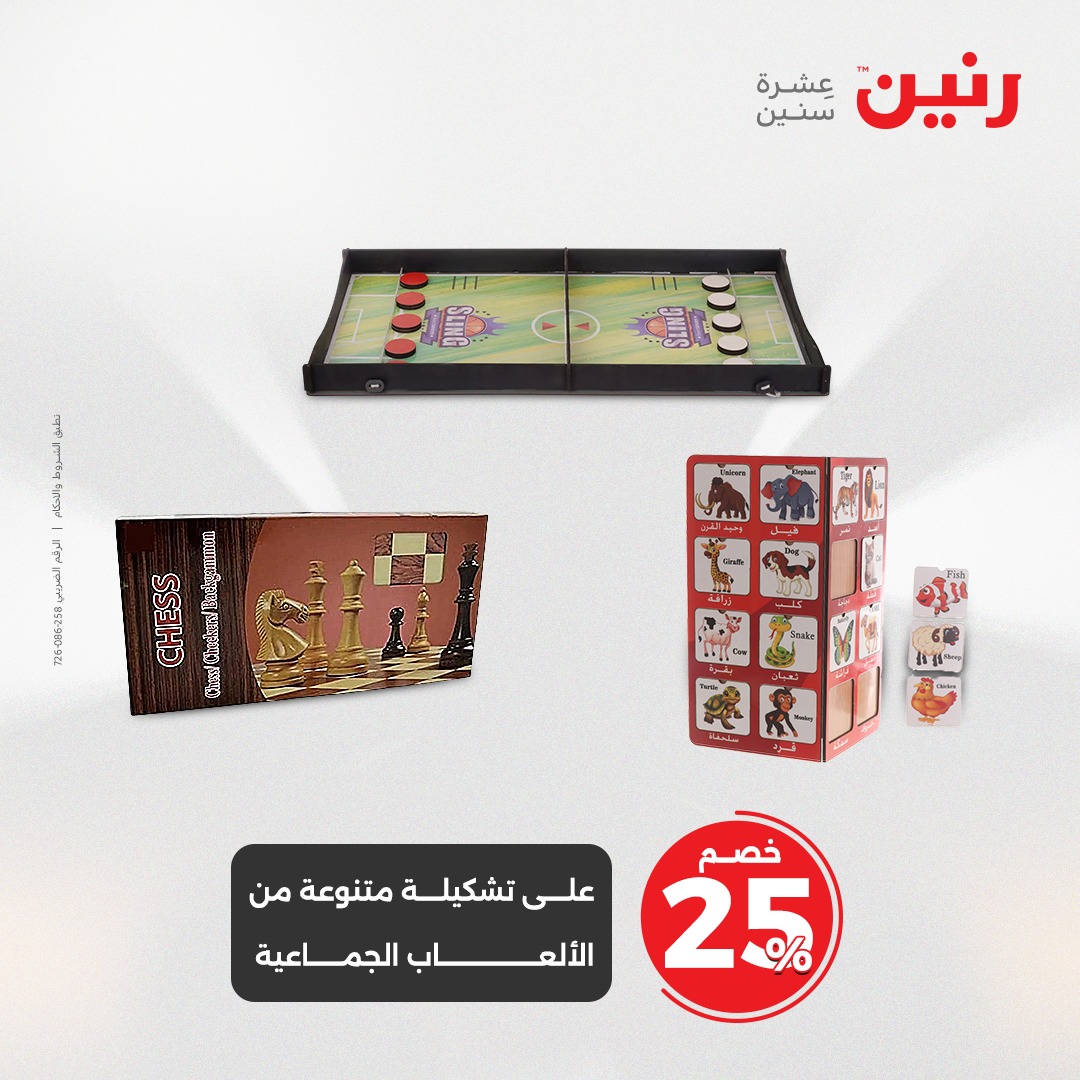raneen offers from 15may to 17may 2025 عروض رنين من 15 مايو حتى 17 مايو 2025 صفحة رقم 66